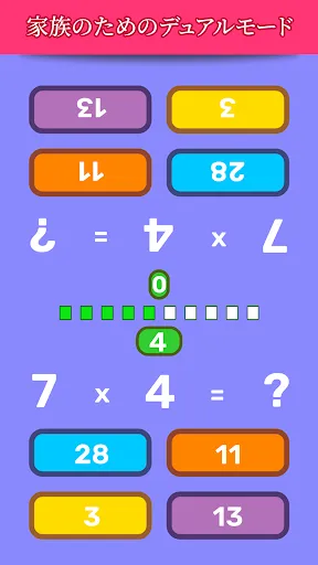 数学ゲーム - たし算、ひき算、かけ算、わり — 12