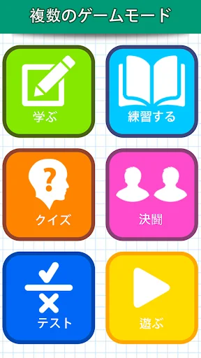 数学ゲーム - たし算、ひき算、かけ算、わり — 18