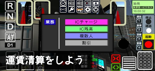 乗務員シミュレーター3 【乗務員Sim3】 路線バス編 — 5