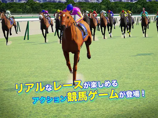 リアル競馬ジョッキー - 競馬ゲーム — 11