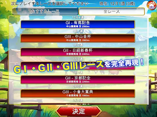 リアル競馬ジョッキー - 競馬ゲーム — 14