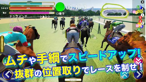 リアル競馬ジョッキー - 競馬ゲーム — 2