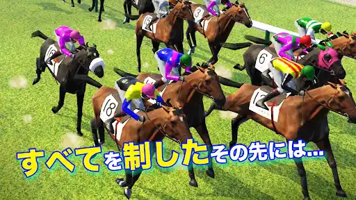 リアル競馬ジョッキー - 競馬ゲーム — 5
