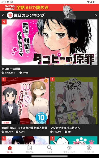 少年ジャンプ+ 人気漫画が読める雑誌アプリ — 11