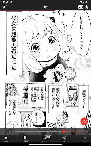 少年ジャンプ+ 人気漫画が読める雑誌アプリ — 13