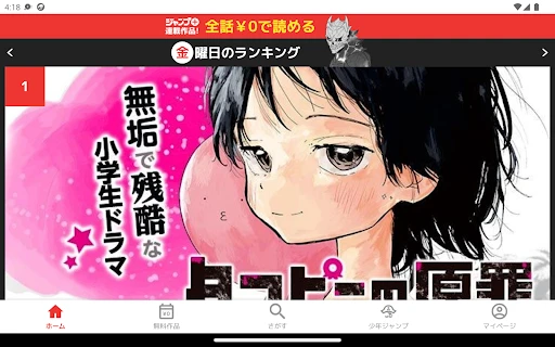 少年ジャンプ+ 人気漫画が読める雑誌アプリ — 14