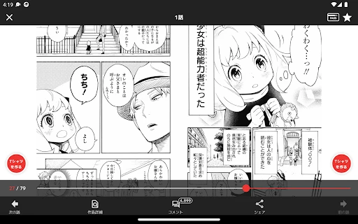 少年ジャンプ+ 人気漫画が読める雑誌アプリ — 15
