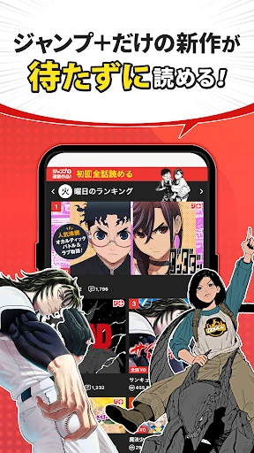 少年ジャンプ+ 人気漫画が読める雑誌アプリ — 19