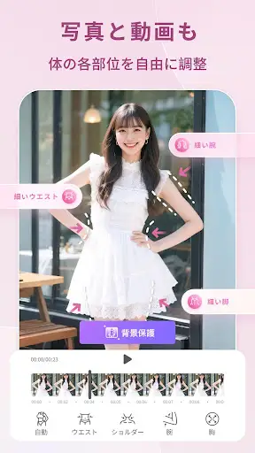 PrettyUp -写真や動画の体型補正、美顔加工アプリ — 2
