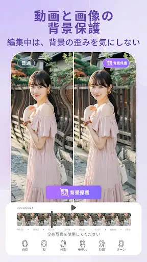 PrettyUp -写真や動画の体型補正、美顔加工アプリ — 6