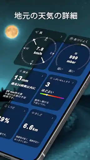 天気予報 - 台風警報、ライブレーダー、ウィジェット — 4