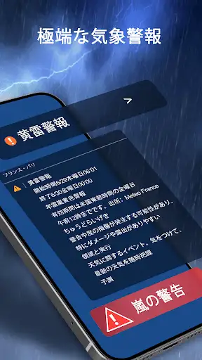 天気予報 - 台風警報、ライブレーダー、ウィジェット — 7