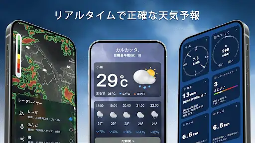 天気予報 - 台風警報、ライブレーダー、ウィジェット — 8