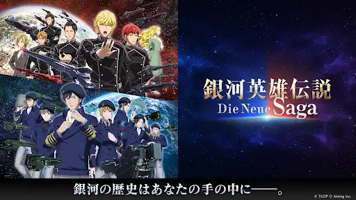 銀河英雄伝説 Die Neue Saga — 15