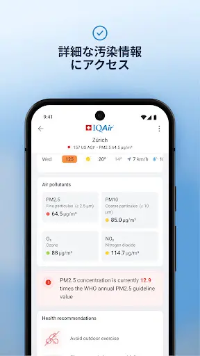 IQAir AirVisual 大気汚染 — 7