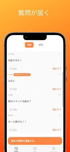 SunQ 匿名質問アプリ — 2