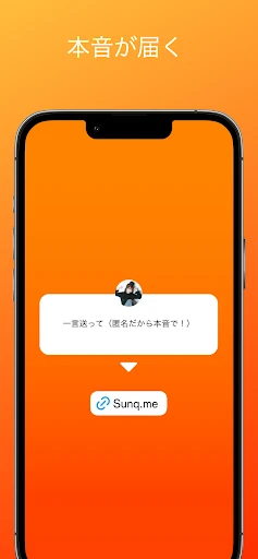 SunQ 匿名質問アプリ — 3