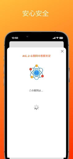 SunQ 匿名質問アプリ — 5