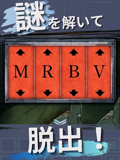 推理ミステリー×謎解きホラー!廃病院の密室-脱出ゲーム 推理 — 11