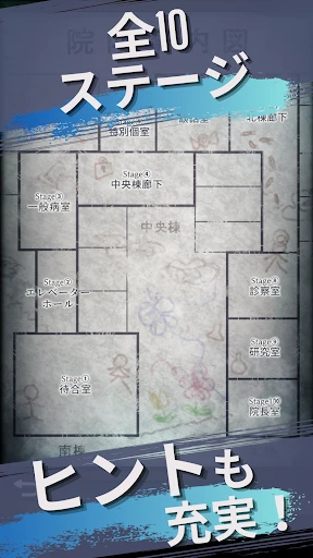 推理ミステリー×謎解きホラー!廃病院の密室-脱出ゲーム 推理 — 4