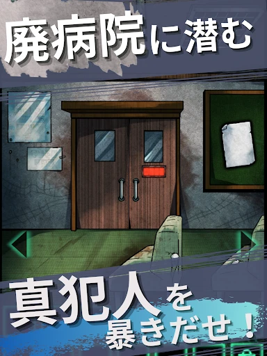 推理ミステリー×謎解きホラー!廃病院の密室-脱出ゲーム 推理 — 5