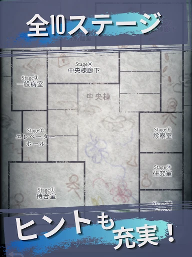 推理ミステリー×謎解きホラー!廃病院の密室-脱出ゲーム 推理 — 8