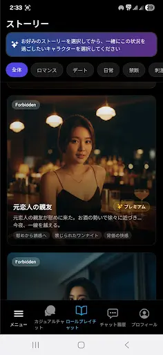 Lovinn:AIロールプレイングチャット — 3