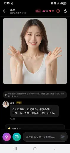 Lovinn:AIロールプレイングチャット — 4