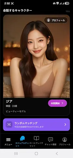 Lovinn:AIロールプレイングチャット — 5