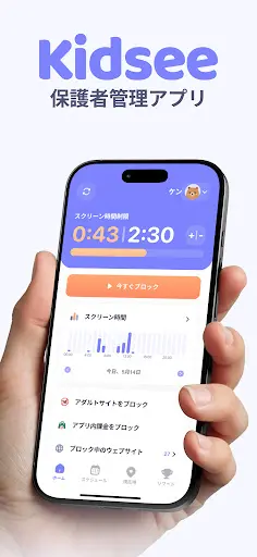 ペアレンタルコントロールアプリ - Kidsee — 1