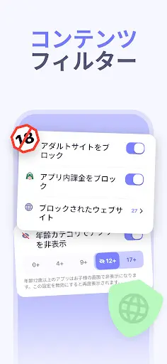 ペアレンタルコントロールアプリ - Kidsee — 5