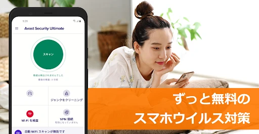 アバスト スマホ セキュリティ ウイルス対策アプリ — 1