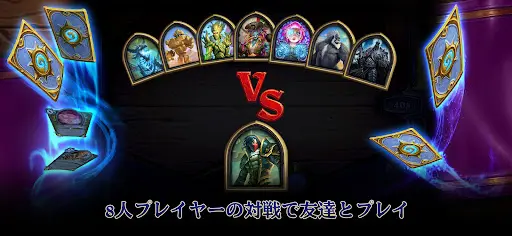 ハースストーン (Hearthstone) — 9