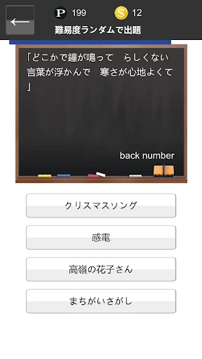 曲名当てクイズ:歌詞イントロで歌当て — 18