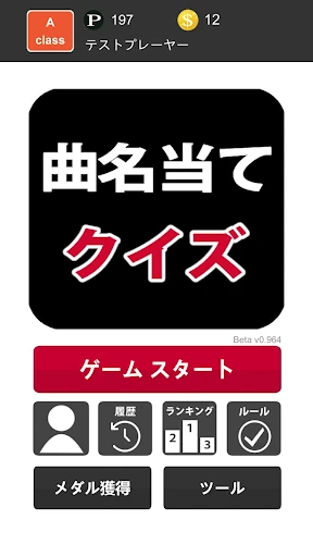 曲名当てクイズ:歌詞イントロで歌当て — 4