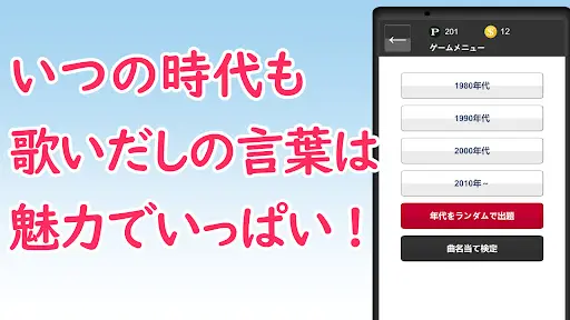 曲名当てクイズ:歌詞イントロで歌当て — 8