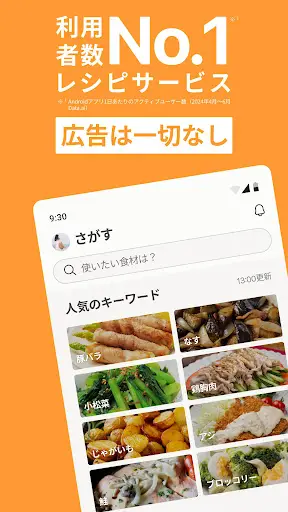 クックパッド -No.1料理レシピ検索アプリ — 1