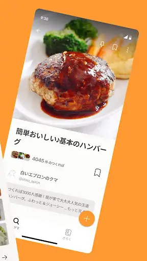 クックパッド -No.1料理レシピ検索アプリ — 2