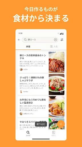 クックパッド -No.1料理レシピ検索アプリ — 3