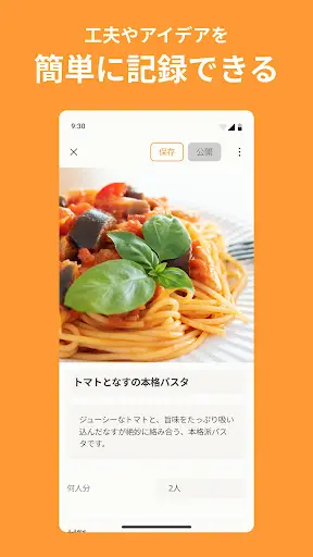 クックパッド -No.1料理レシピ検索アプリ — 5