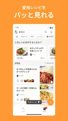 クックパッド -No.1料理レシピ検索アプリ — 6