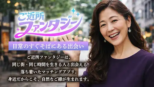 ご近所ファンタジー|近くにいる誰かと、気軽な物語を — 1
