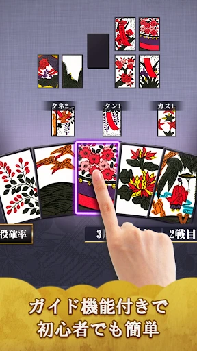 花札こいこい 定番花札ゲーム 初心者でも楽しい 花鳥風月 — 4