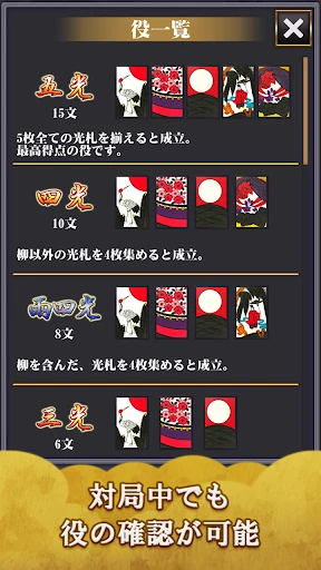 花札こいこい 定番花札ゲーム 初心者でも楽しい 花鳥風月 — 5