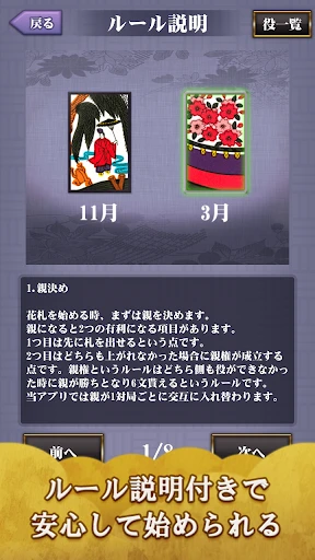 花札こいこい 定番花札ゲーム 初心者でも楽しい 花鳥風月 — 6