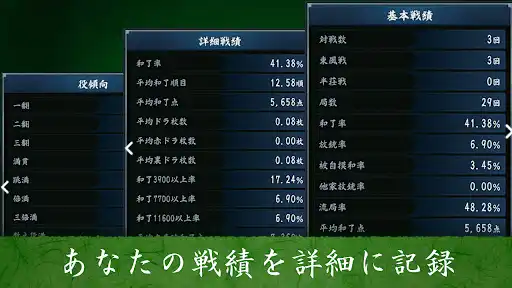 麻雀 闘龍 - 初心者から楽しめる麻雀ゲーム — 4