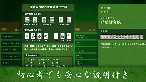 麻雀 闘龍 - 初心者から楽しめる麻雀ゲーム — 5
