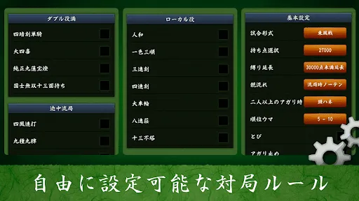 麻雀 闘龍 - 初心者から楽しめる麻雀ゲーム — 6