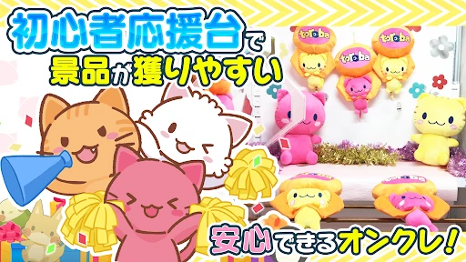 オンクレはトレバ - オンラインクレーンゲーム — 10