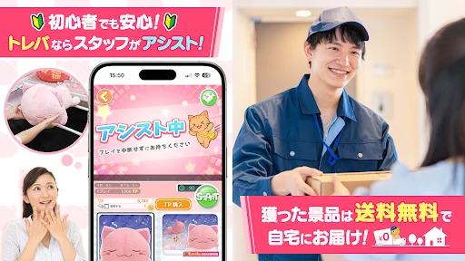 オンクレはトレバ - オンラインクレーンゲーム — 11